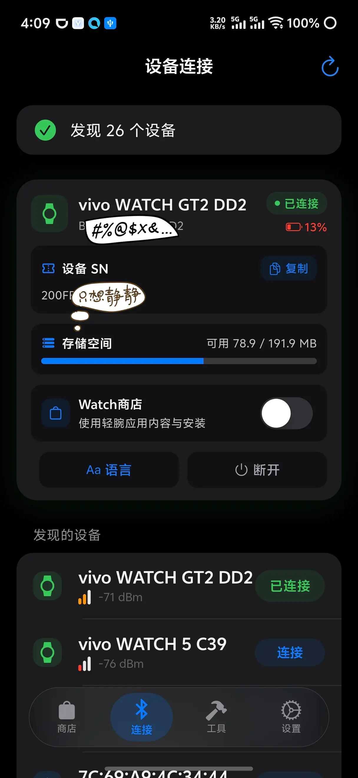 手表应用安装