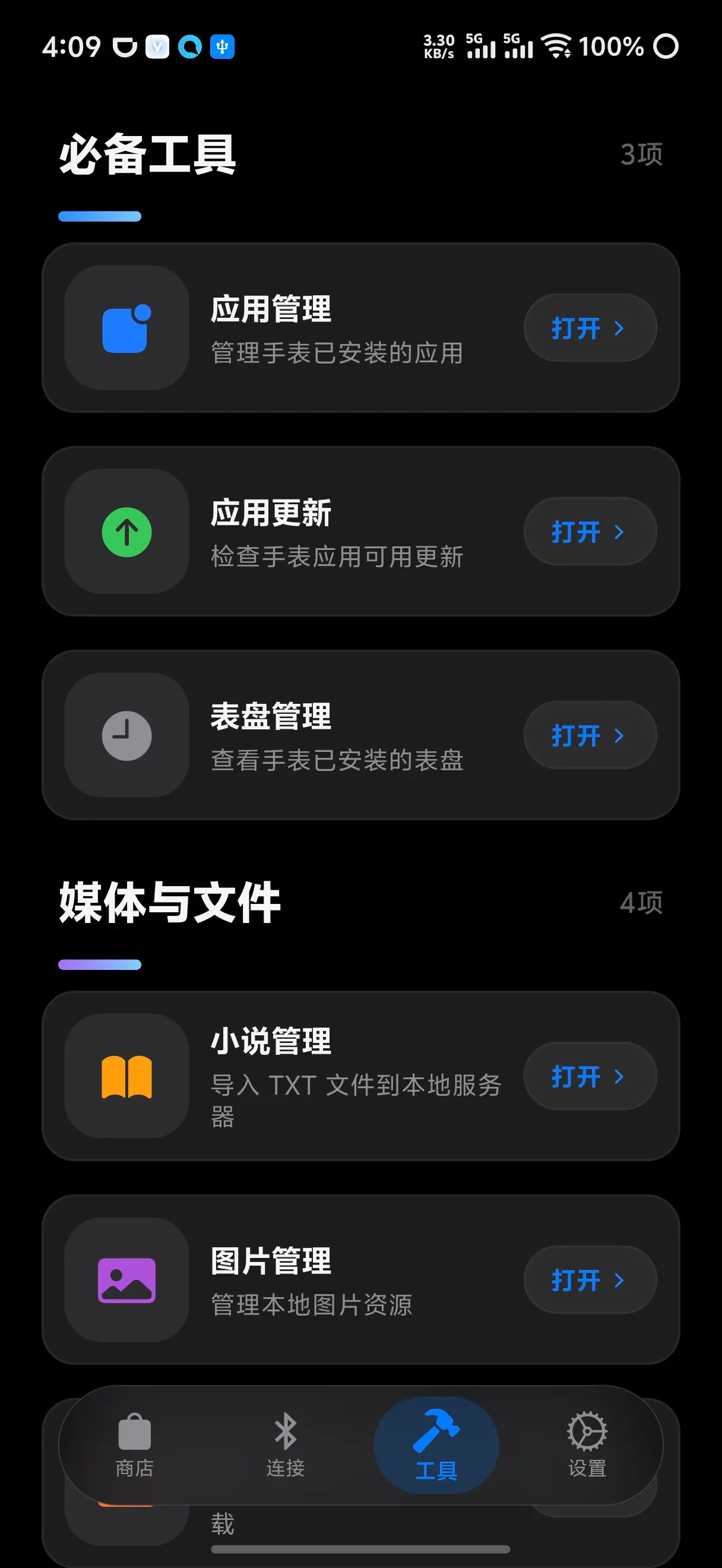 高级百宝箱管理