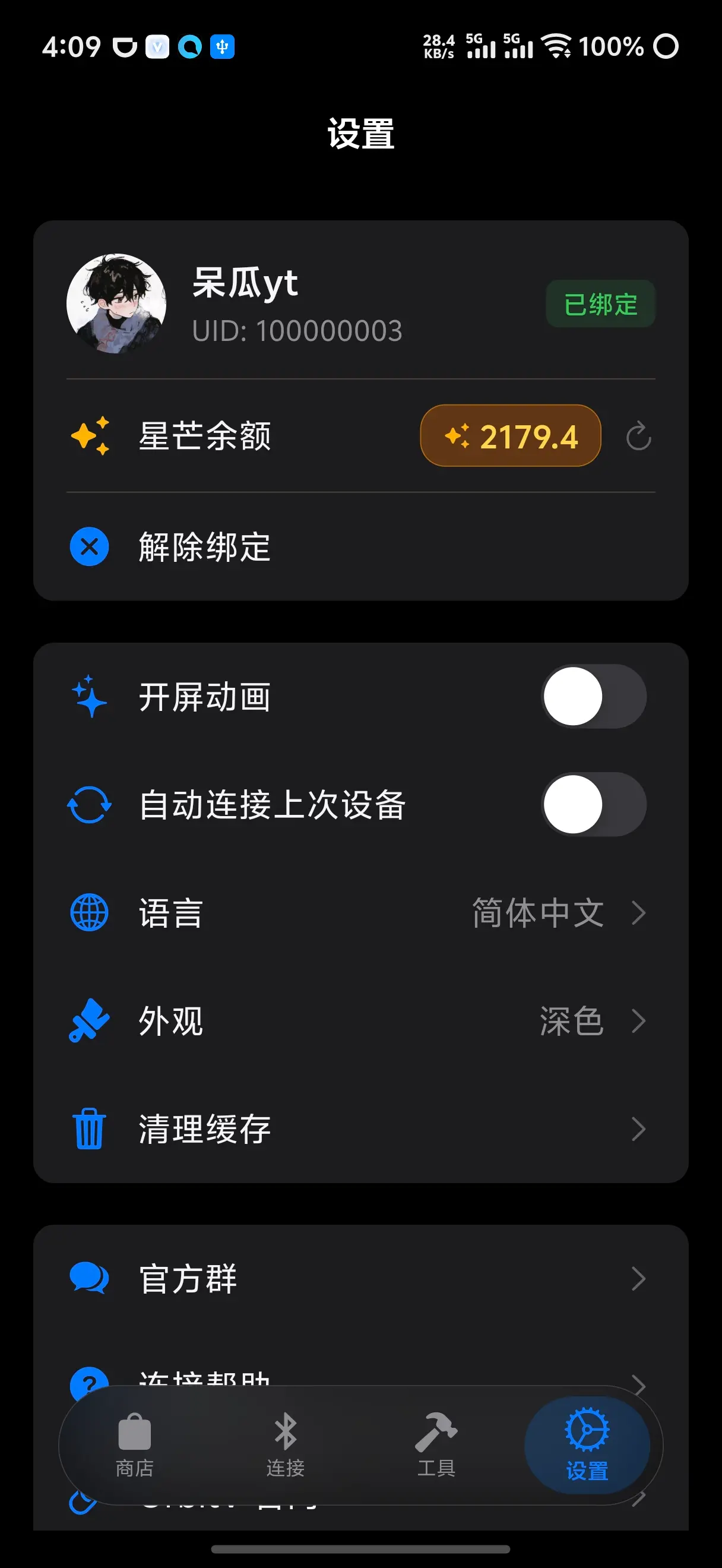 系统设置中心