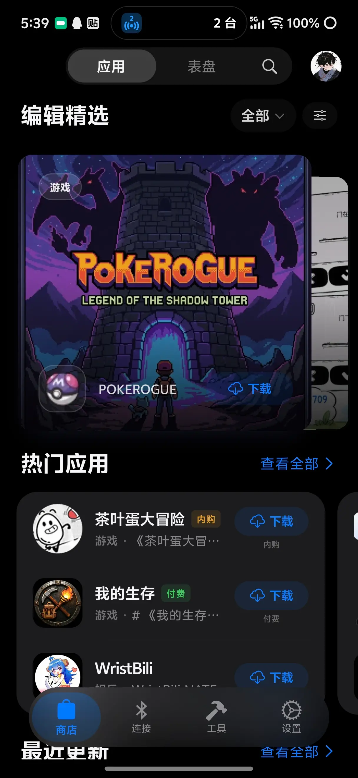 OrbitM 移动端应用商店