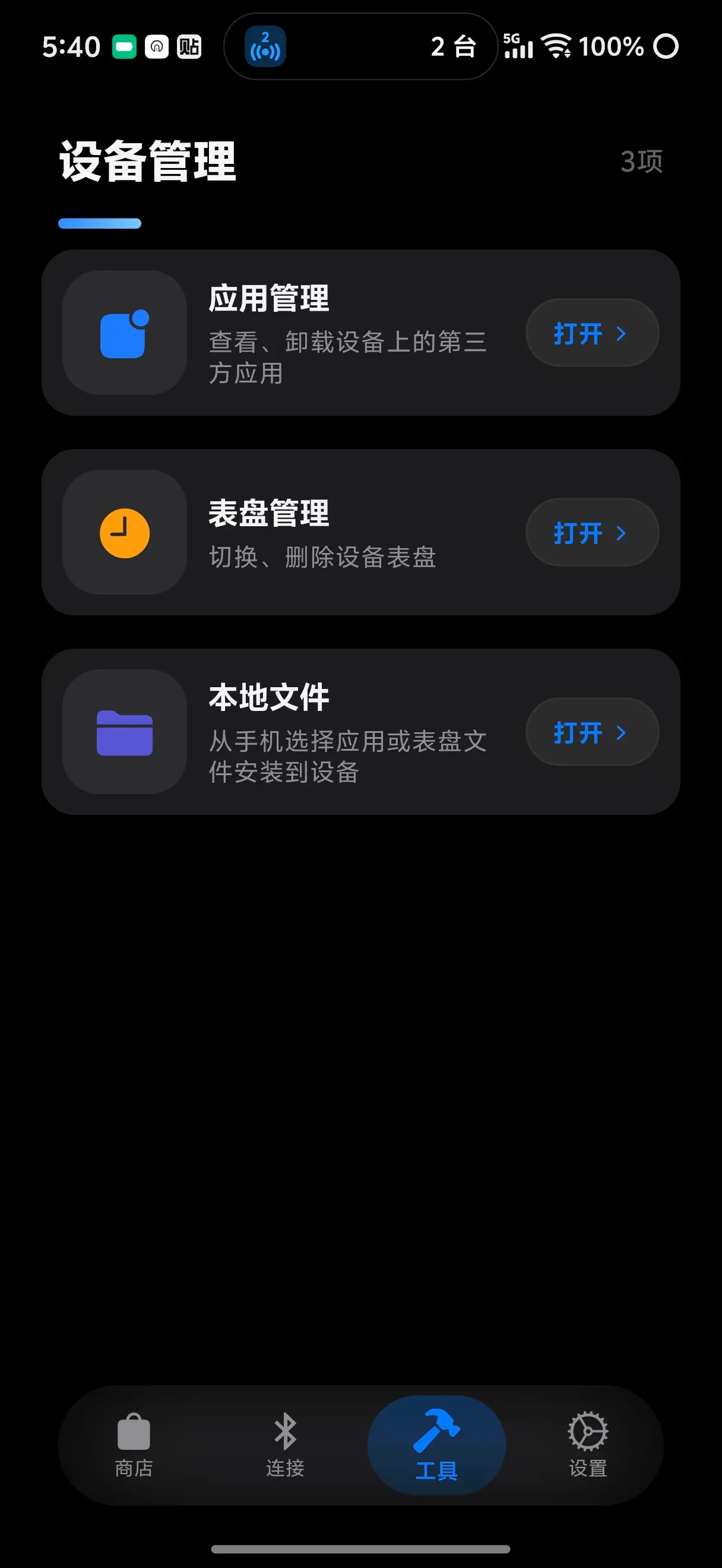 OrbitM 移动端设备管理