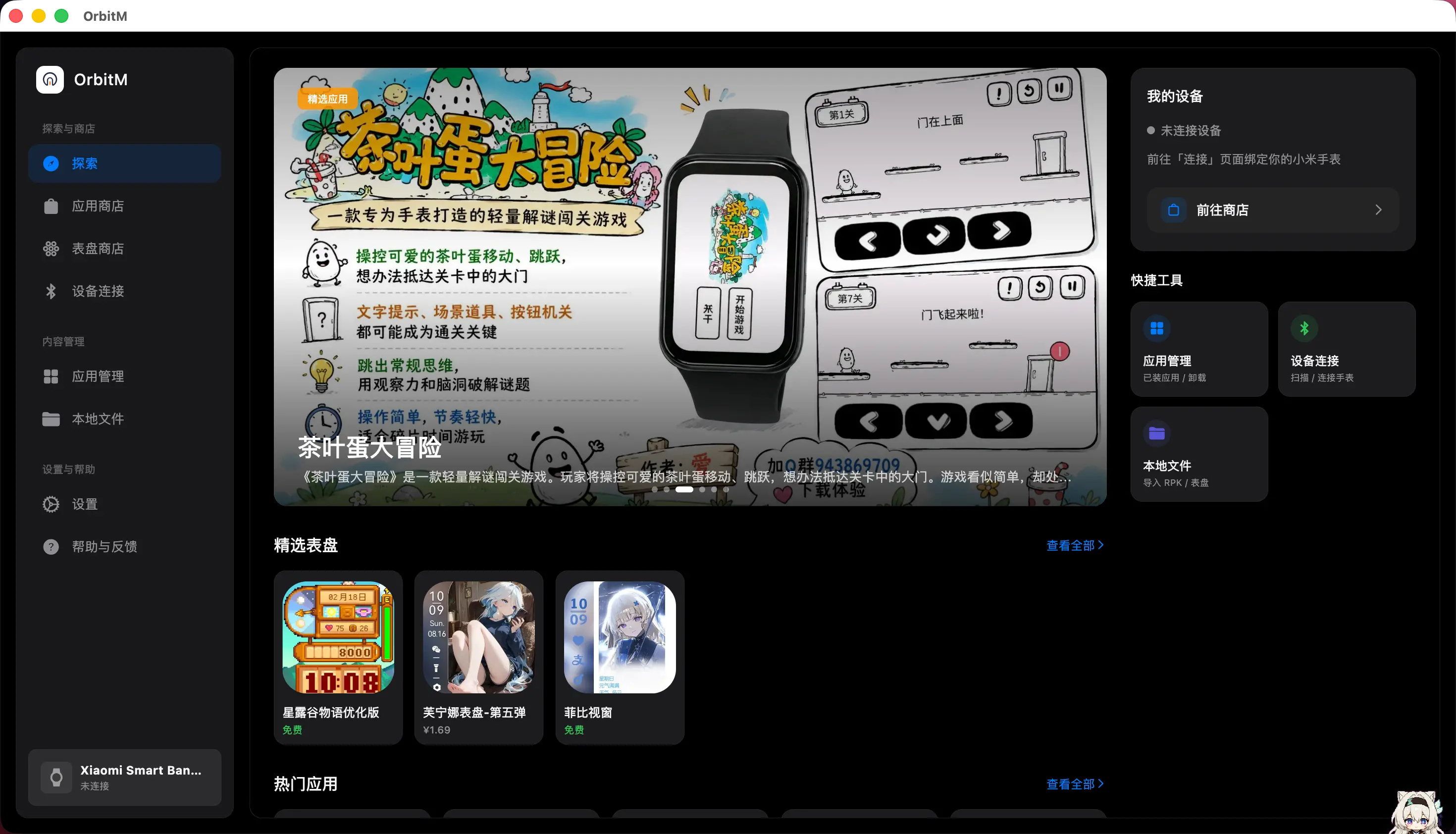 OrbitM 电脑客户端