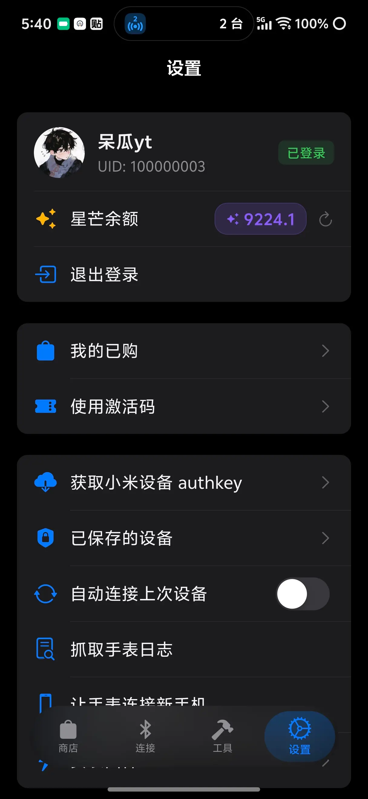 OrbitM 移动端设置