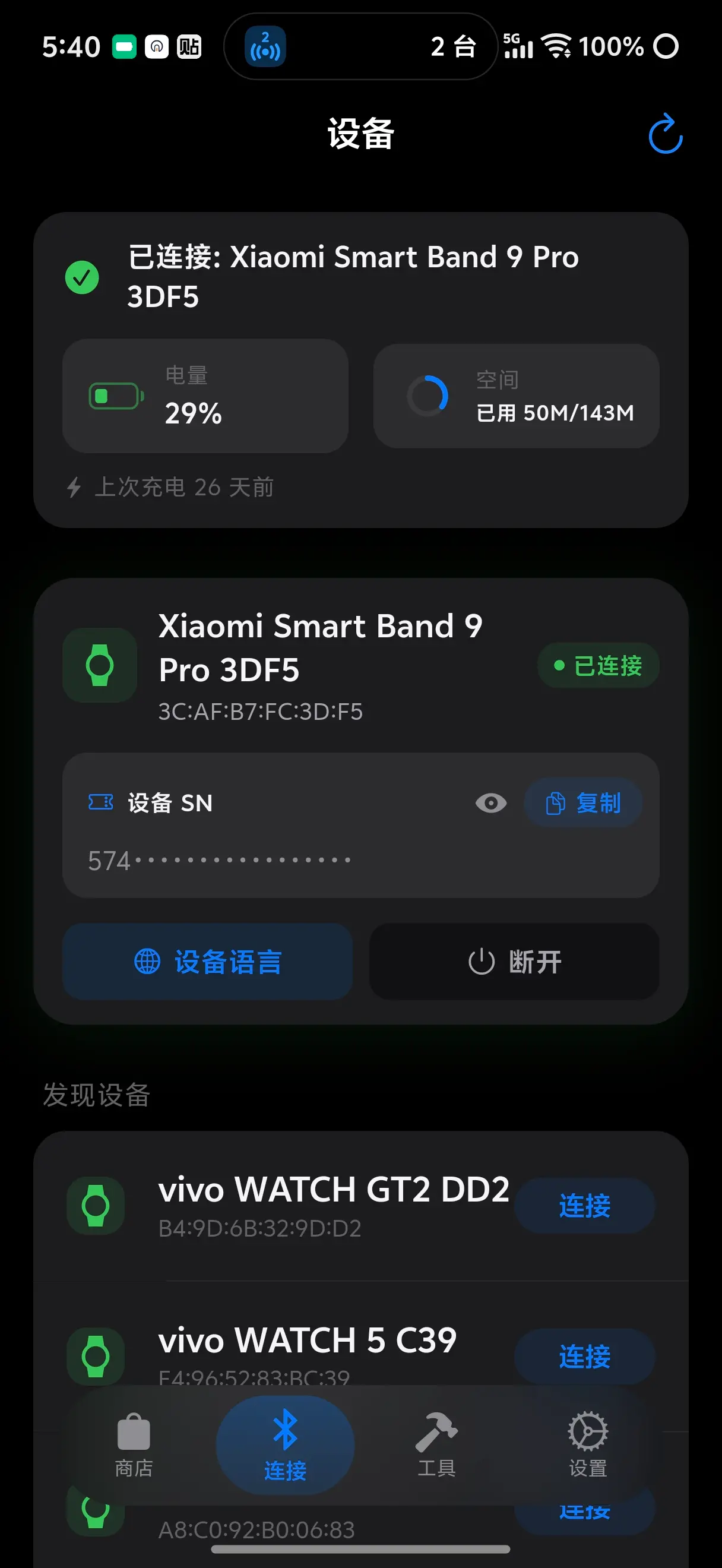 OrbitM 移动端设备连接