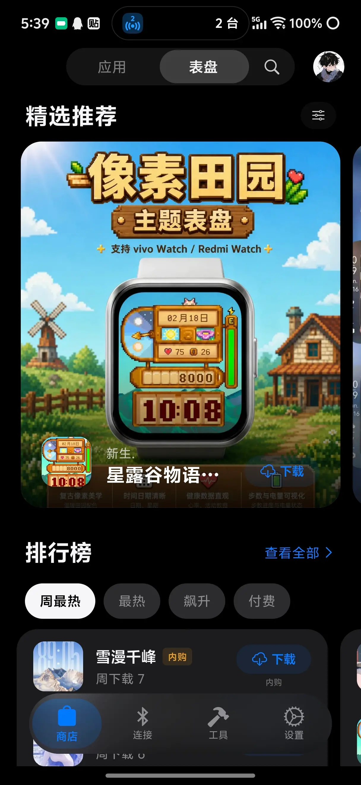 OrbitM 移动端表盘商店